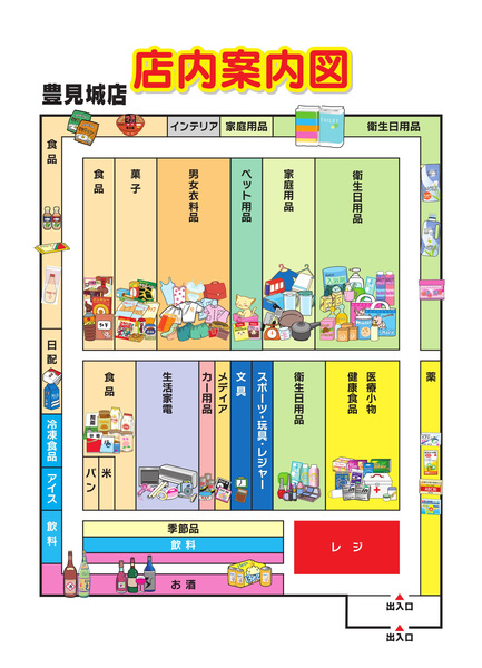 店内案内図 豊見城店