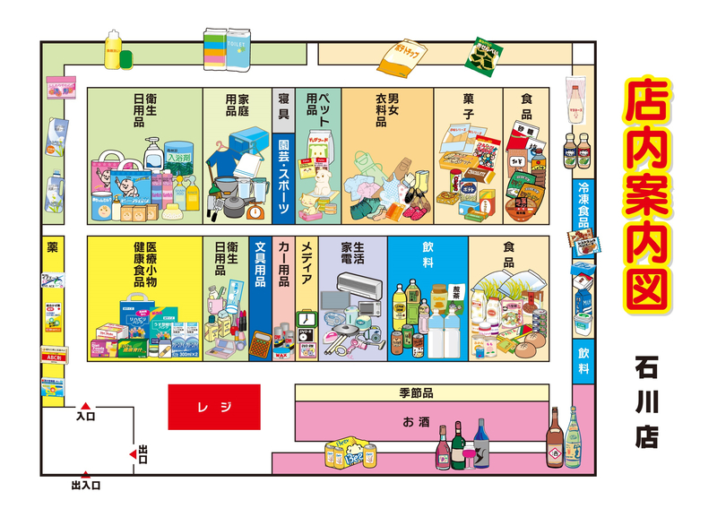 店内案内図 石川店