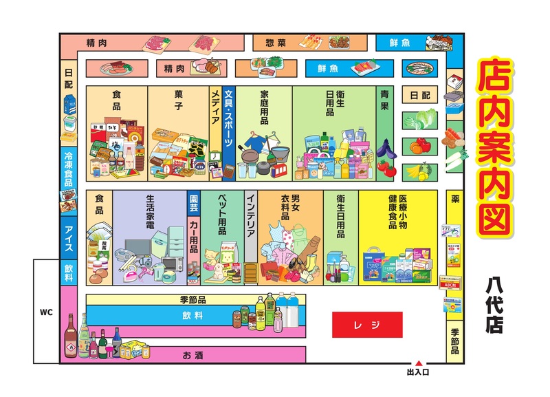 店内案内図 八代店