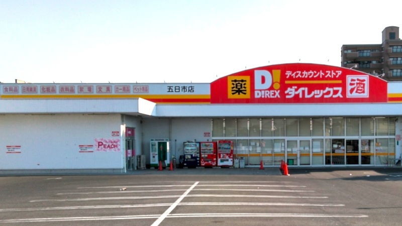 五日市店 外観
