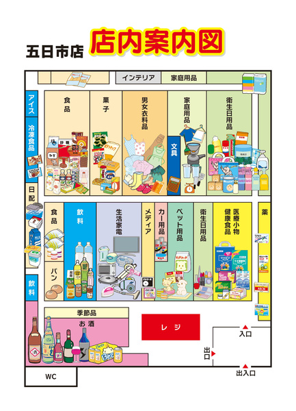 店内案内図 五日市店