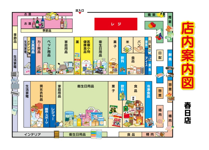 店内案内図 春日店