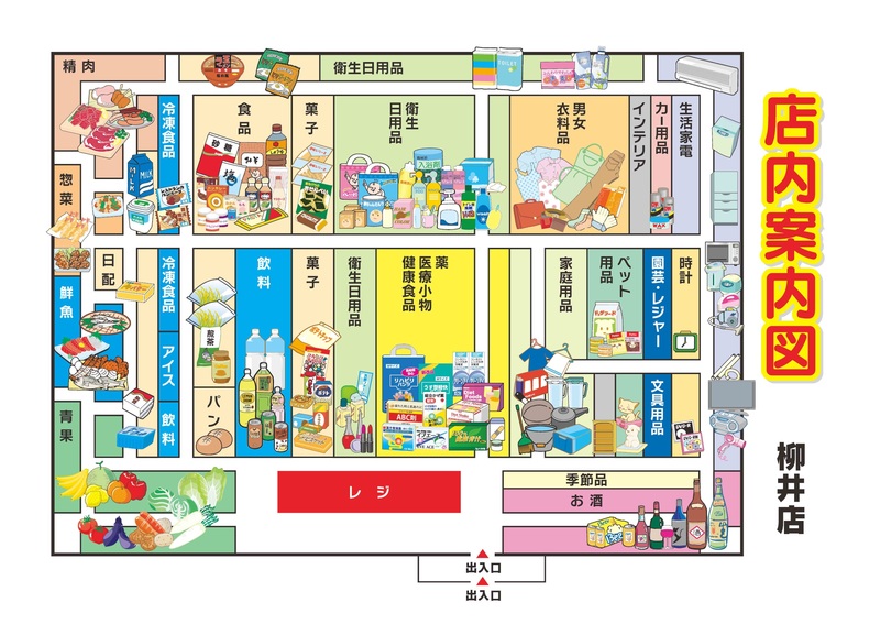 店内案内図 柳井店