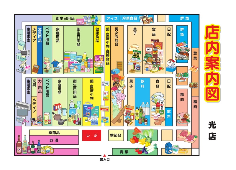 店内案内図 光店