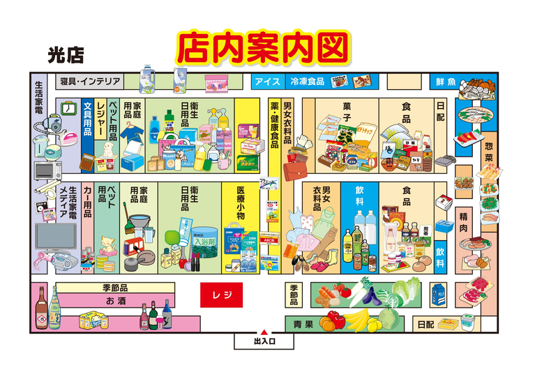 店内案内図 光店