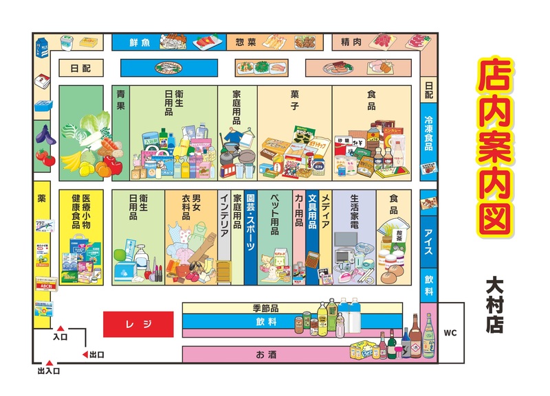 店内案内図 大村店