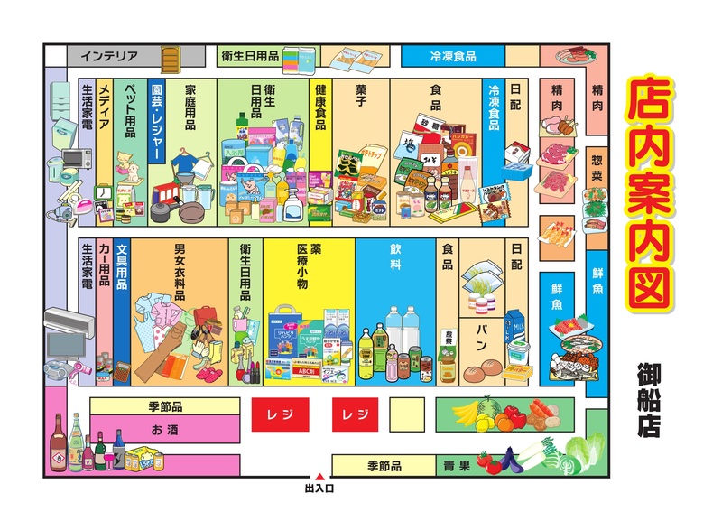 店内案内図 御船店