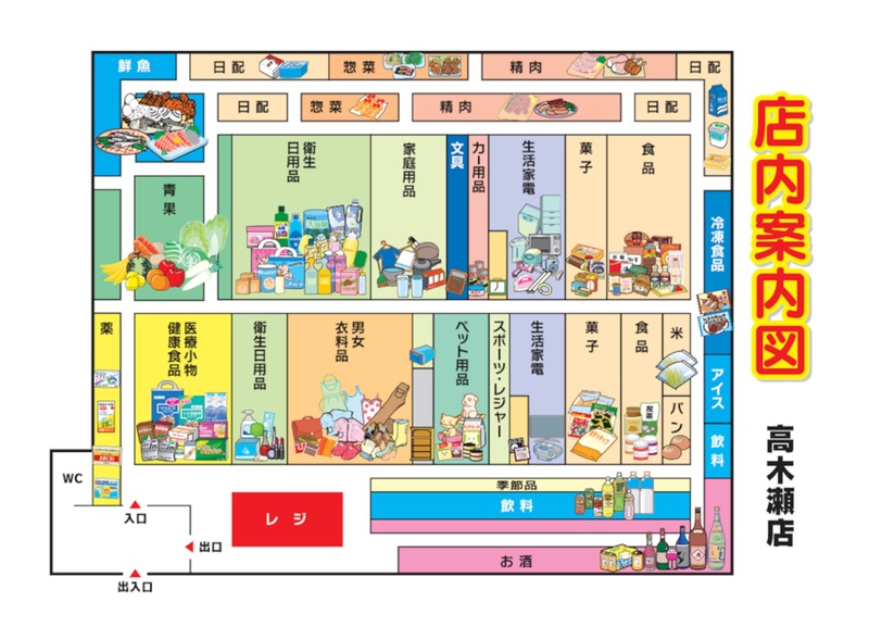 店内案内図 高木瀬店