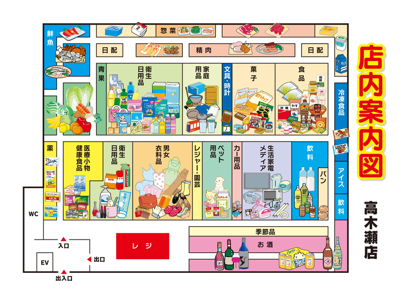 店内案内図　高木瀬店