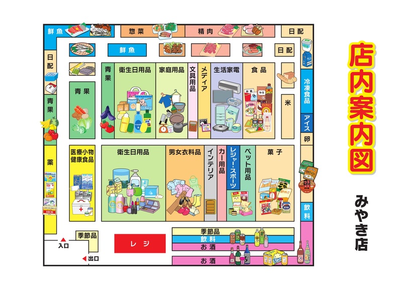 店内案内図 みやき店