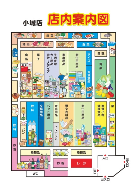 店内案内図 小城店