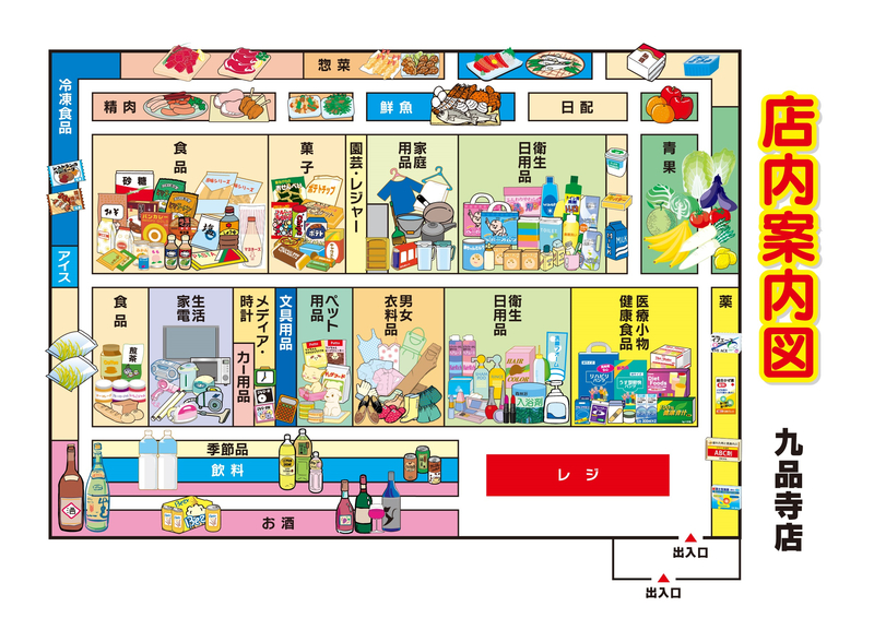 店内案内図 九品寺店
