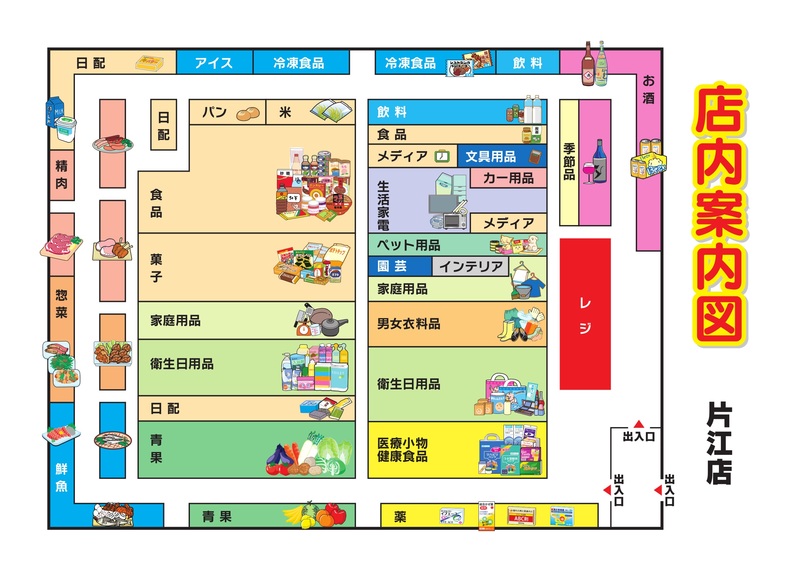 店内案内図 片江店