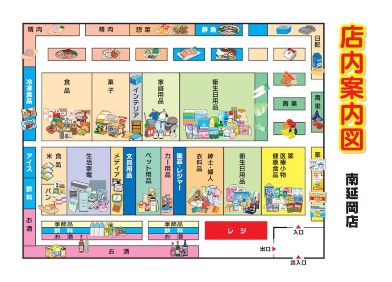 店内案内図 南延岡店