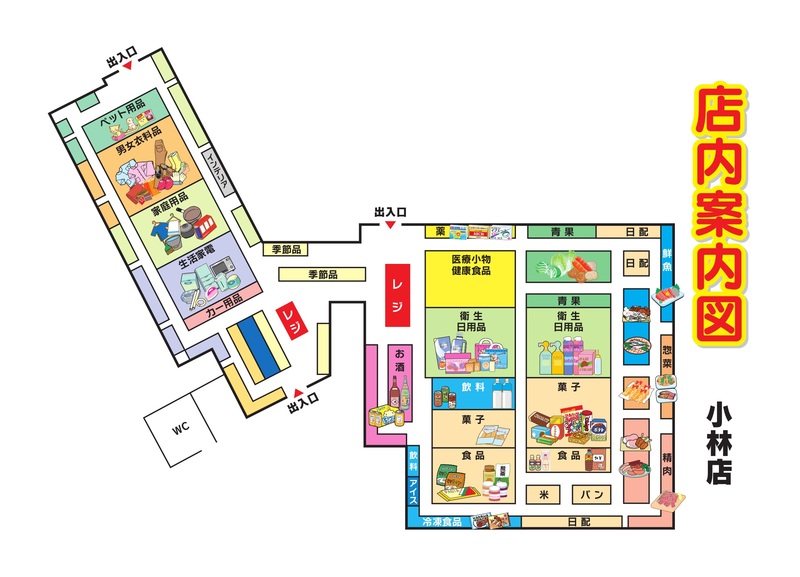店内案内図 小林店
