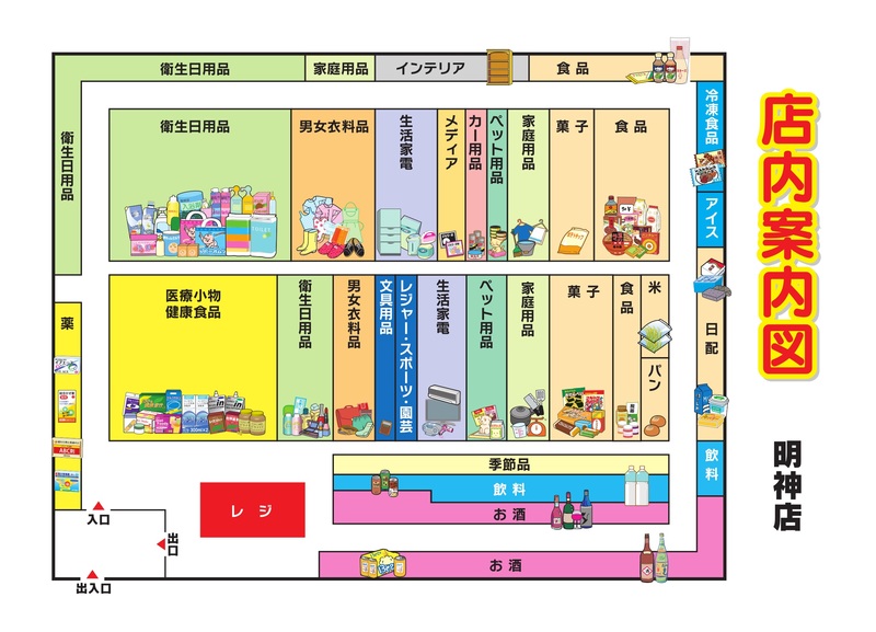 店内案内図 明神店