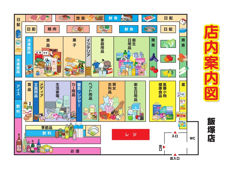 店内案内図 飯塚店