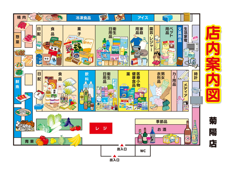 店内案内図 菊陽店