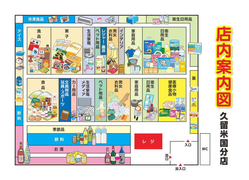 店内案内図 久留米国分店
