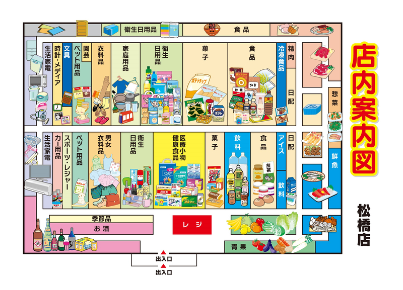 店内案内図 松橋店