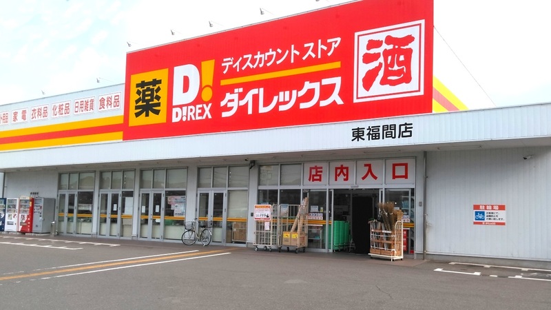 東福間店 外観
