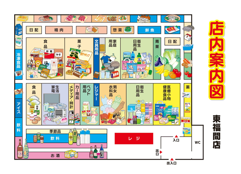 店内案内図 東福間店