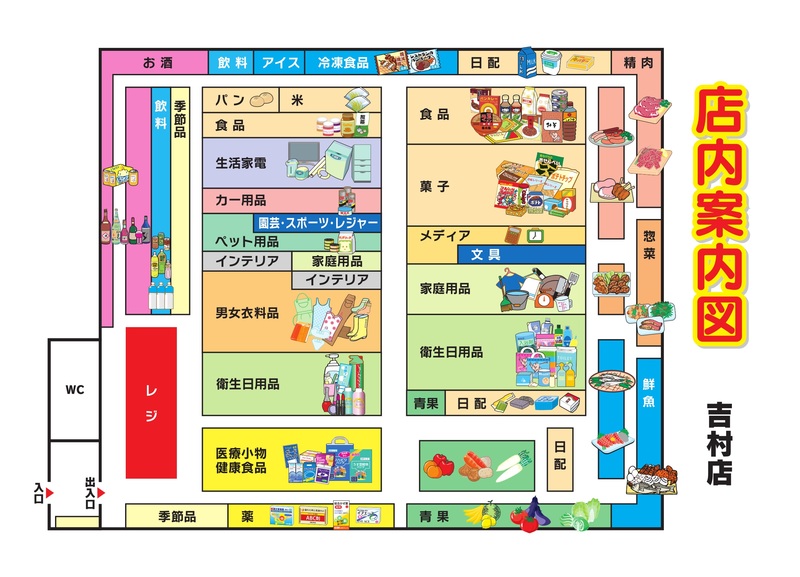 店内案内図 吉村店