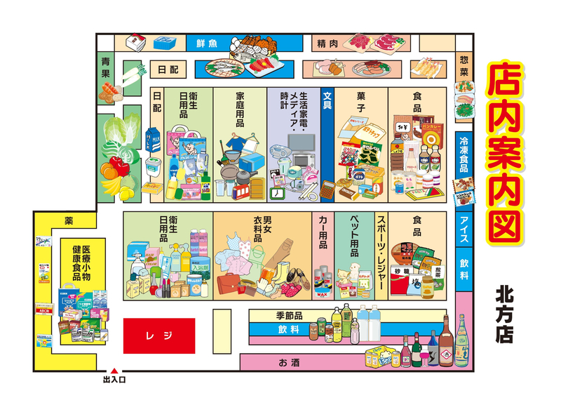 店内案内図 北方店