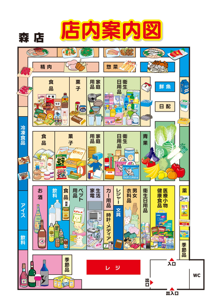 店内案内図　森店