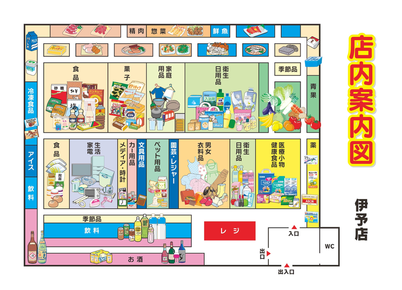 店内案内図 伊予店