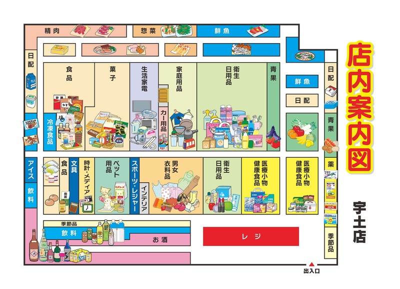 店内案内図 宇土店