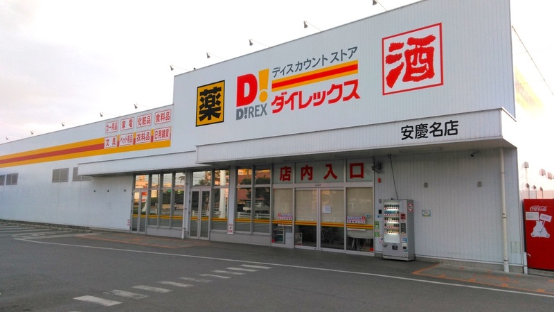 安慶名店 外観
