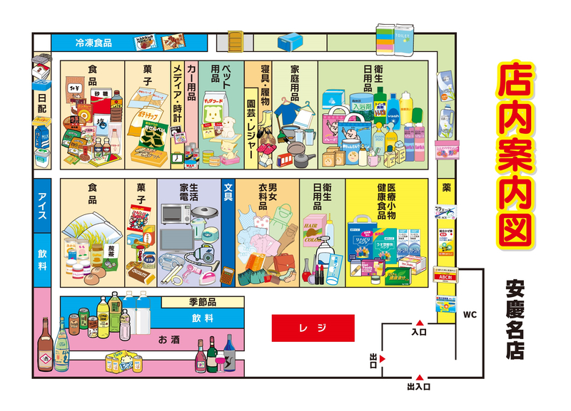 店内案内図 安慶名店