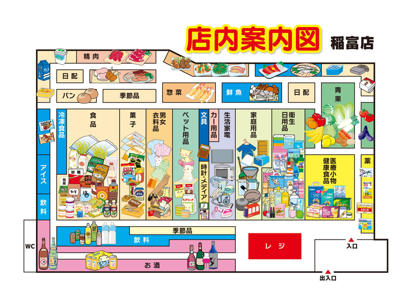 店内案内図 稲富店