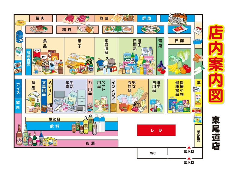 店内案内図 東尾道店