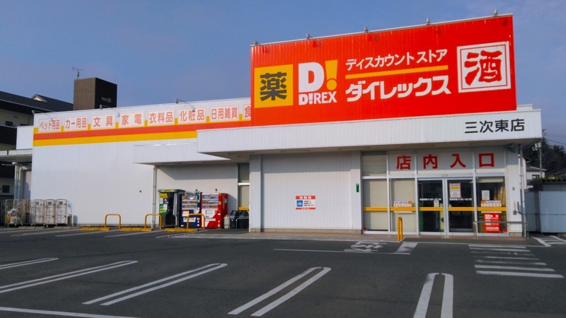 三次東店 外観