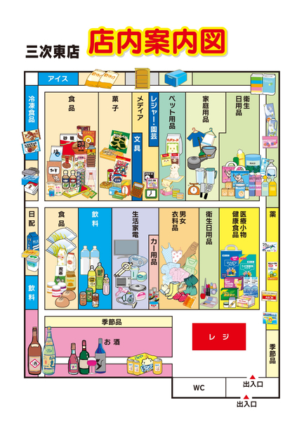 店内案内図 三次東店