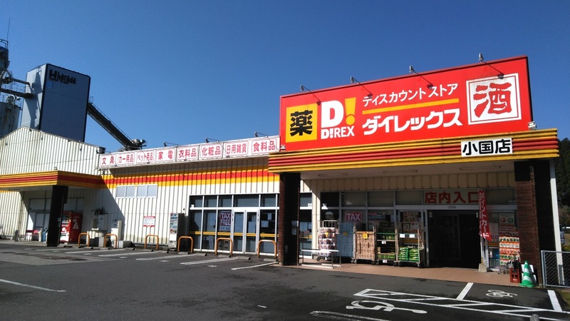 小国店 外観