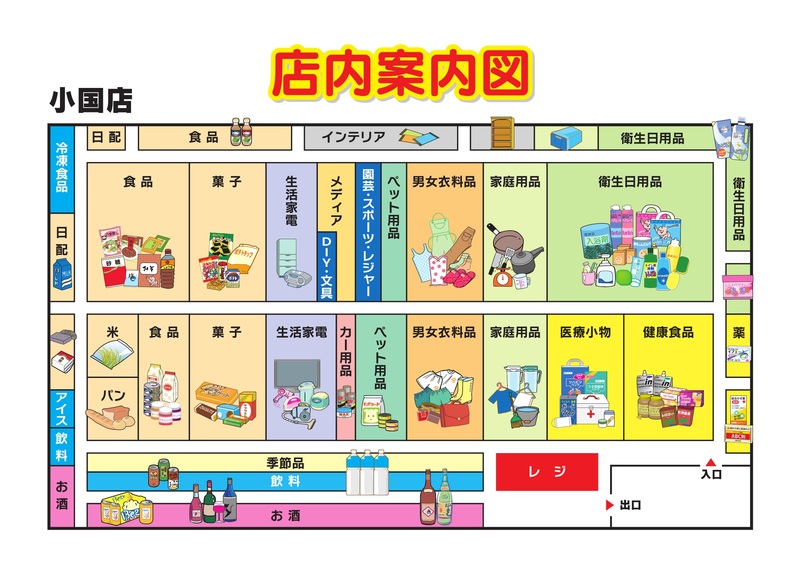 店内案内図 小国店