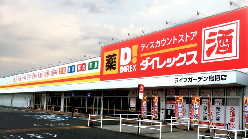 ライフガーデン鳥栖店 外観