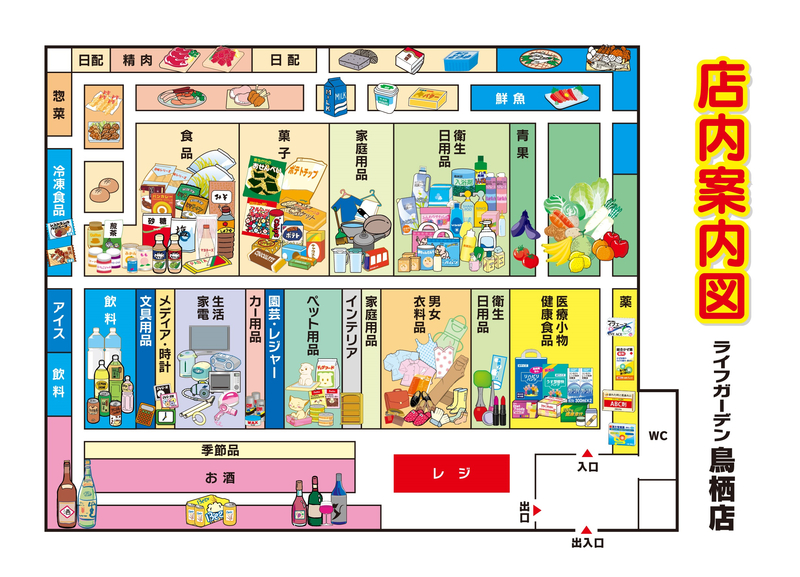 店内案内図 ライフガーデン鳥栖店