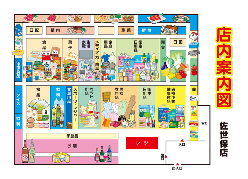 店内案内図 佐世保店
