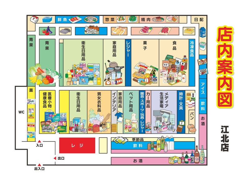 店内案内図　江北店