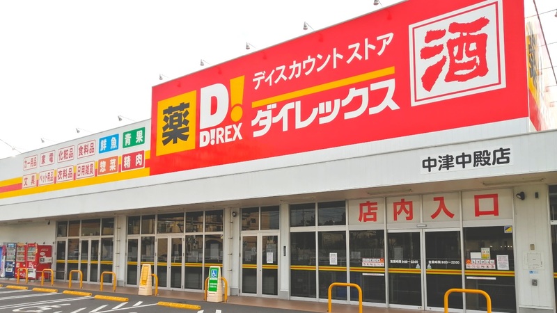 中津中殿店 外観