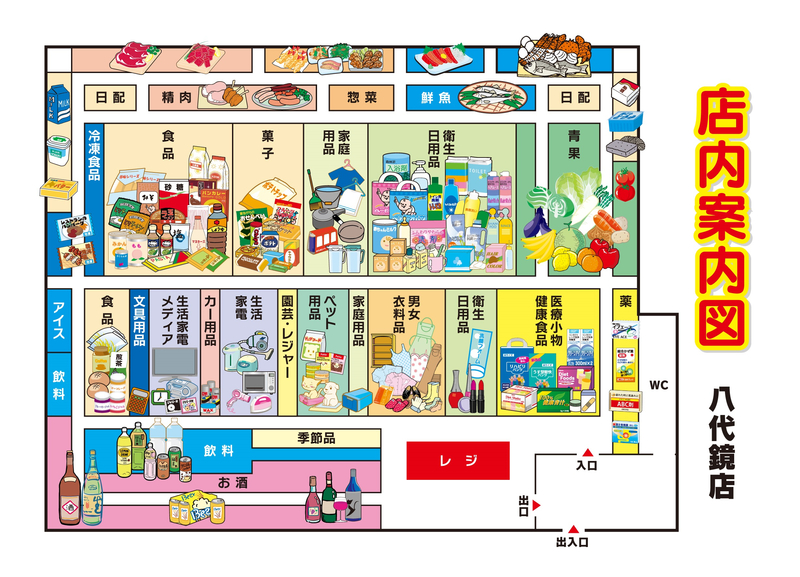 店内案内図 八代鏡店