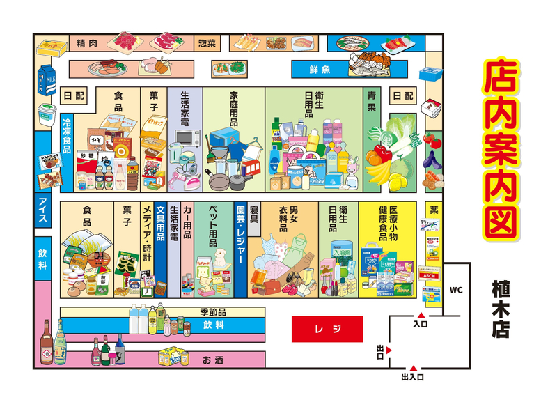 店内案内図 植木店