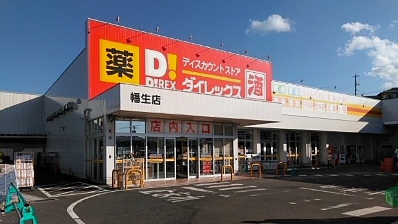 幡生店 外観