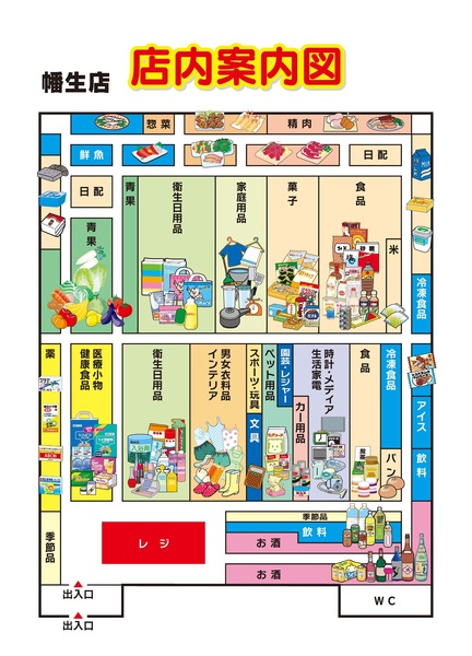 店内案内図 幡生店