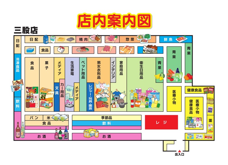 店内案内図 三股店