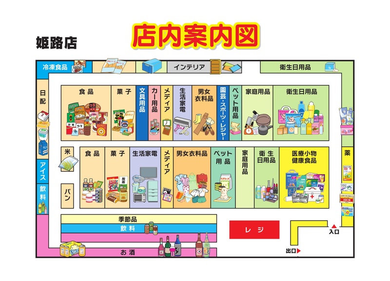 店内案内図 姫路店
